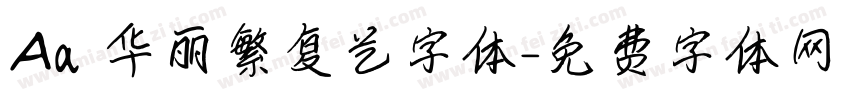 Aa 华丽繁复艺字体字体转换